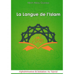 لغة الإسلام (تومي: محو الأمية والبدء في التجويد ، كيفن أبو عويس)