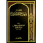 Mukhtasar Minhâj al-Qâsidîn, d'Ibn Qoudâma Al Maqdisî (Arabe)