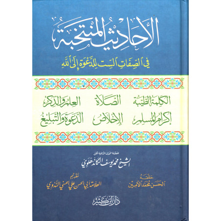 الأحاديث المنتخبة في الصفات الست للدعوة الى الله- Al Ahâdîth Al Muntakhaba , de Muhammad Yûsuf al-Kandahlawî (Version Arabe)