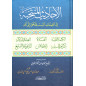 الأحاديث المنتخبة في الصفات الست للدعوة الى الله- Al Ahâdîth Al Muntakhaba , de Muhammad Yûsuf al-Kandahlawî (Version Arabe)
