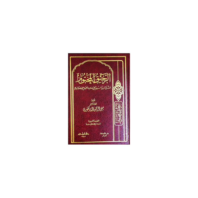 Ar-Rahîq Al-Makhtoum - Le Nectar Cacheté - (Version Arabe)