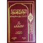 Ar-Rahîq Al-Makhtoum - Le Nectar Cacheté - (Version Arabe)