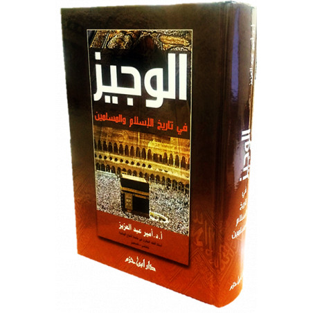 والمسلمين، أمير عبد العزيز- Al-Wajiz fi Tarikh al-Islam wal Muslimin (Arabic Version)