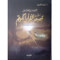 أحسن القصص : قصص القرآن الكريم، أحمد الكبيسي- Qasas Al Qur'an Al Karim (Récits coraniques), de Al Qubaisi (Version Arabe)