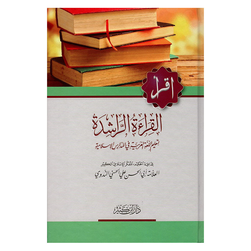 القراءة الراشدة لتعليم اللغة العربية في المدارس الإسلامية، لأبي الحسن الندوي- Al Qirâa Ar-Râchidah (Version Arabe)
