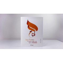 The Beautiful Names of Allah, by Mahrez al-Andalusi (Maxi Format)