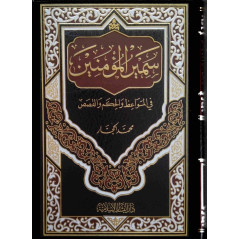 Samir al-Mu'minin Fi al Mawa'id wal Hikam wal Qasa s, from Al-Hajjar (Arabic)