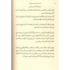 سلسلة رسائل الفقه المالكي (1) ، ثنائي اللغة (فرنسي + عربي) ، مجموعة متون الفقه المالكي (1)