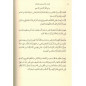 سلسلة رسائل الفقه المالكي (1) ، ثنائي اللغة (فرنسي + عربي) ، (1)