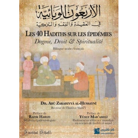 The 40 hadith on epidemics: Dogma, Law & Spirituality - الأربعون الوبائية في العقيدة والفقه والتزكية (French/Arabic)