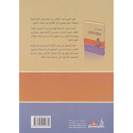 معاني الأبنية في العربية ، د. فاضل السامرائي - معاني الأبنية في العربية من السامرائي.