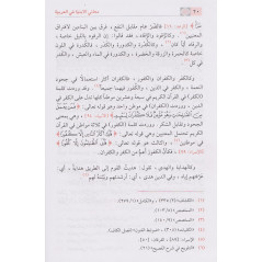 معاني الأبنية في العربية، د. فاضل السامرائي -Ma'âni Al Abniya Fi Al 'Arabiya, de As-Samarrai (Version Arabe)