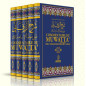 Commentary on the Muwatta' of Mâlik Ibn Anas, by Az-Zurqânî , 5 Volumes (French - Arabic)