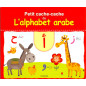 الأبجدية العربية الصغيرة الغميضة - كتاب بورد (الإصدار الثاني)