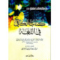 كتاب الكافي في اللغة, طاهر الجزائري- Kitâb Al Kâfi Fi Al-Lughah, de Taher Al Jazairi (Version Arabe)