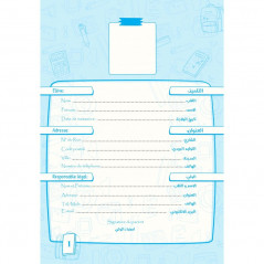 دفتر فهرس- Blue Class Diary (فرنسي - عربي)