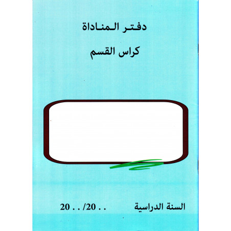 دفتر المناداة كراس القسم - Cahier d'appel et cachier de classe (Version Arabe)