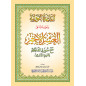 The NOURANIA Method applied to the Last tenth: "Qad Sami'a" of the Holy Quran