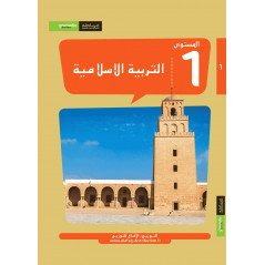 Education Islamique (N1) -5 à 6 ans - Granada