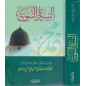السيرة النبوية، لأبو الحسن الندوي - Al Sîra Al Nabawîya, by Abu Al Hassan Al Nadawi (Arabic Version)