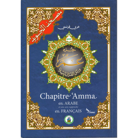 Quran Al-Tajwid: Amma chapter in Arabic and its close meaning in English