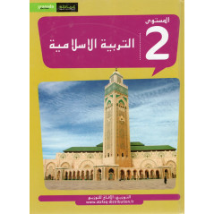 التربية الإسلامية (عربي) (ن 2) - غرناطة