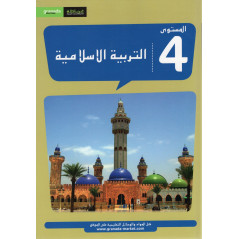 التربية الإسلامية (عربي) (ن 4) - غرناطة