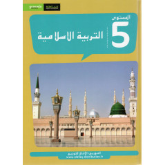 التربية الإسلامية (عربي) (ن 5) - غرناطة