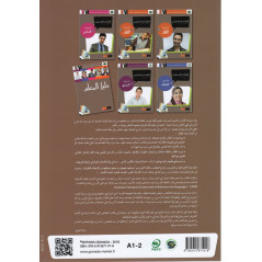 قراءة وتمارين (اللغة العربية) المستوى A1 (الجزء الثاني) ، (DVD مضمنة) - غرناطة