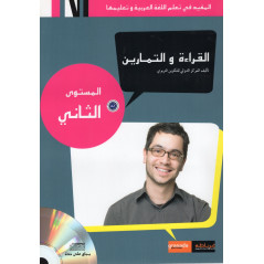 قراءة وتمارين (اللغة العربية) المستوى A2 (DVD مضمنة) - تعلم اللغة العربية - غرناطة