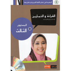 قراءة وتمارين (عربي) مستوى B1 (DVD مرفق) - تعلم العربية - غرناطة