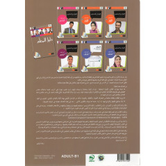 قراءة وتمارين (عربي) مستوى B1 (DVD مرفق) - تعلم العربية - غرناطة