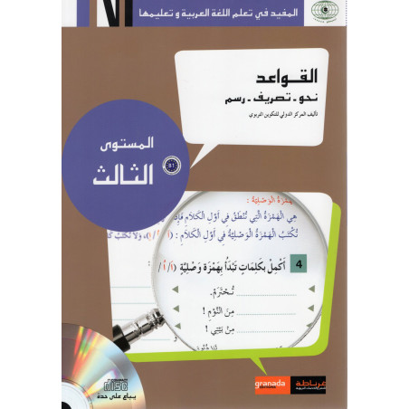 Arabic grammar: syntax - conjugation - caligraphy (Level B1) Arabic language - Granada