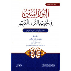Al Nur Al Mubin fi Tajwid Al Qur'an Al Karim, from Suweid Arabic)