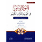 Al Nur Al Mubin fi Tajwid Al Qur'an Al Karim, from Suweid Arabic)
