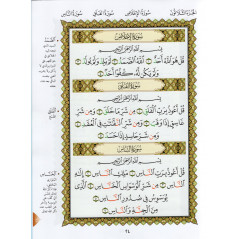 طريقة نورانيا المطبقة على الجوز: "أمّا" من القرآن الكريم