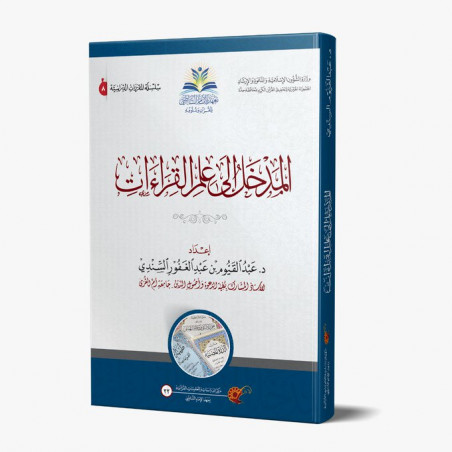 المدخل إلى علم القراءات, عبد القيوم السندي - Al Madkhal ila 'Ilm al Qira'ât, de 'Abd Al Qayûm Al Sindiy (Version Arabe)