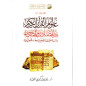 Sciences du Coran entre les sources et les Masâhifs Étude pratique de Ghanem Qaddouri Al-Hamad (ARABE)