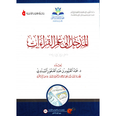 المدخل إلى علم القراءات, عبد القيوم السندي - Al Madkhal ila 'Ilm al Qira'ât, de 'Abd Al Qayûm Al Sindiy (Version Arabe)