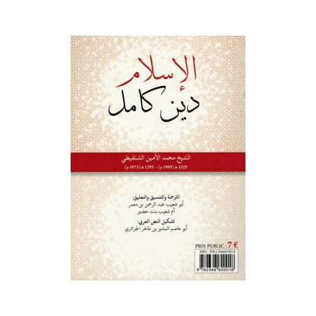 L'Islam, une religion complète, de Muhammad Ash-Shanquiti, Bilingue (Arabe- Français) - الإسلام دين كامل، محمد الشنقيطي