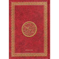 القرآن الكريم - حفص - Le Noble Coran (Hafs) en Arabe, Format Moyen 18X25