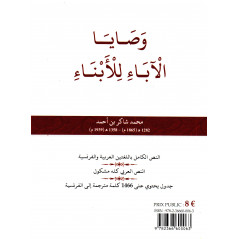 نصيحة الأستاذ ، لمحمد شاكر ، ثنائي اللغة (عربي- فرنسي) - وصايا للأبناء ، محمد شاكر