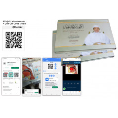 Al tajwid almoussawar (Arabic) + QR-Code Link Video & Audio by Dr Ayman Soueid