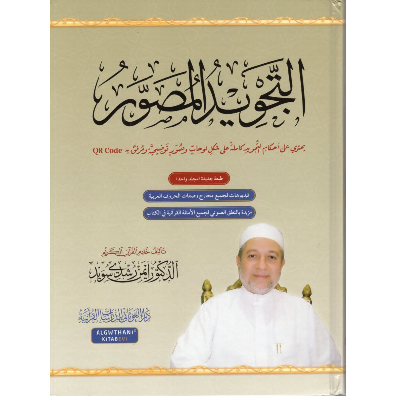 Al tajwid almoussawar (Arabic) + QR-Code Link Video & Audio by Dr Ayman Soueid