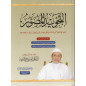 Al tajwid almoussawar (arabe) + Lien QR-Code Video & Audio par   le Dr Ayman Soueid