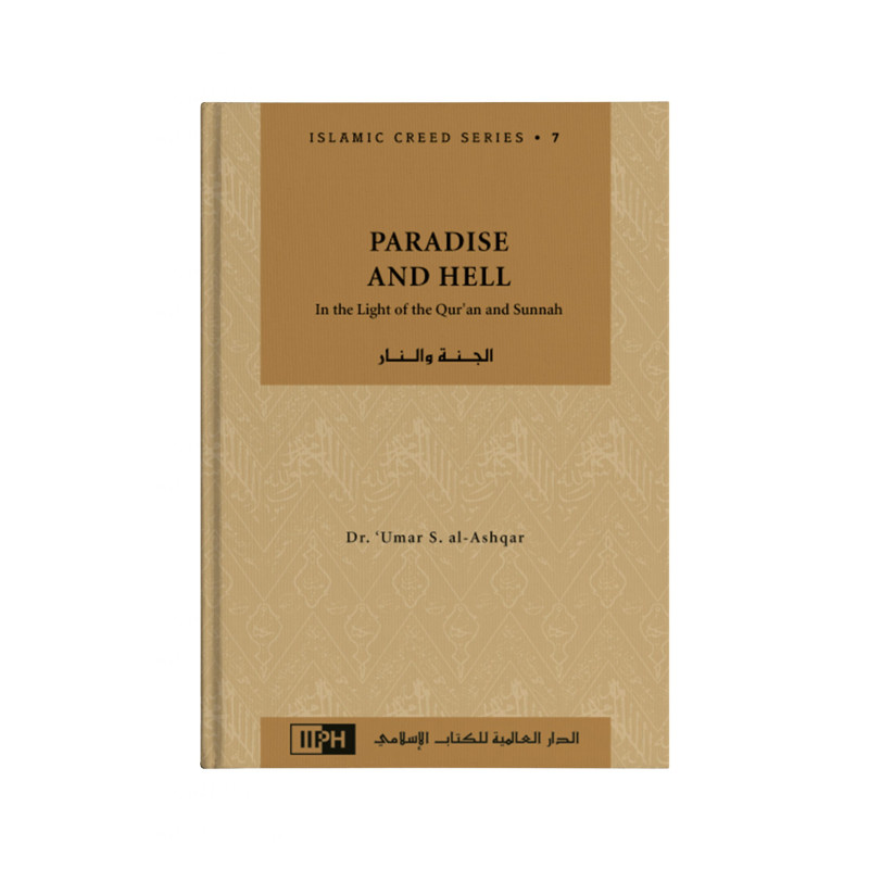 الجنة والنار: في ضوء الكتاب والسنة سلسلة العقيدة الإسلامية. 7 ، للدكتور عمر صالح الأشقر IIPH (إنجليزي).