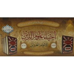 إحياء علوم الدين, للإمام الغزالي (10 أجزاء )- Iḥyâ' 'ulûm al-dîn, by Imam Al Ghazâli (10 volumes), V/Arabic