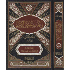 إحياء علوم الدين ، للإمام الغزالي (10 أجزاء) - إحياء علماء الدين للإمام الغزالي (10 مجلدات) ، الجزء الخامس / عربي.
