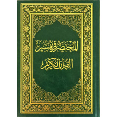 Noble Quran Interpretation Manual - المختصر في تفسير القران الكريم - (Arabic)