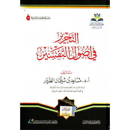 التحرير في أصول التفسير، مساعد بن سليمان الطيار  - Al Tahrir fi Usul al Tafsir, de Musâid al-Tayyâr (Version Arabe)
